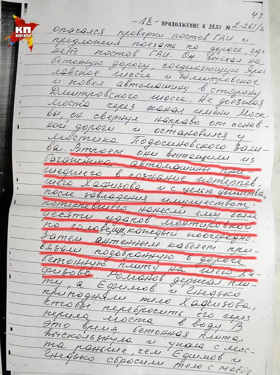 Приговор за убийство Николаю Романову Фото: Ульяна СКОЙБЕДА