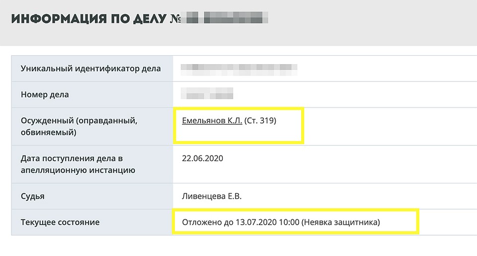 Процесс по этому делу все еще продолжается