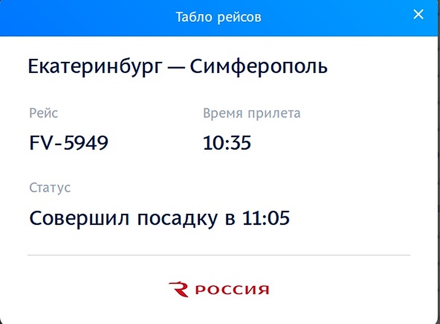 Этот борт по одной информации совершил аварийную посадку, по другой - сел штатно.