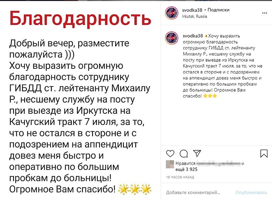 Тот самый пост благодарности в группе "Сводка38"