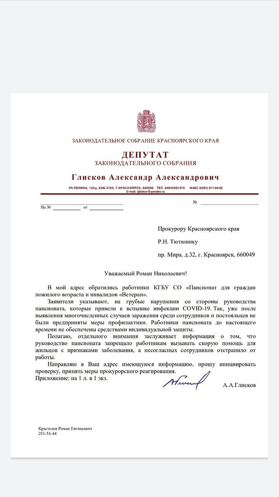 Обращение сотрудников Фото: Александр ГЛИСКОВ