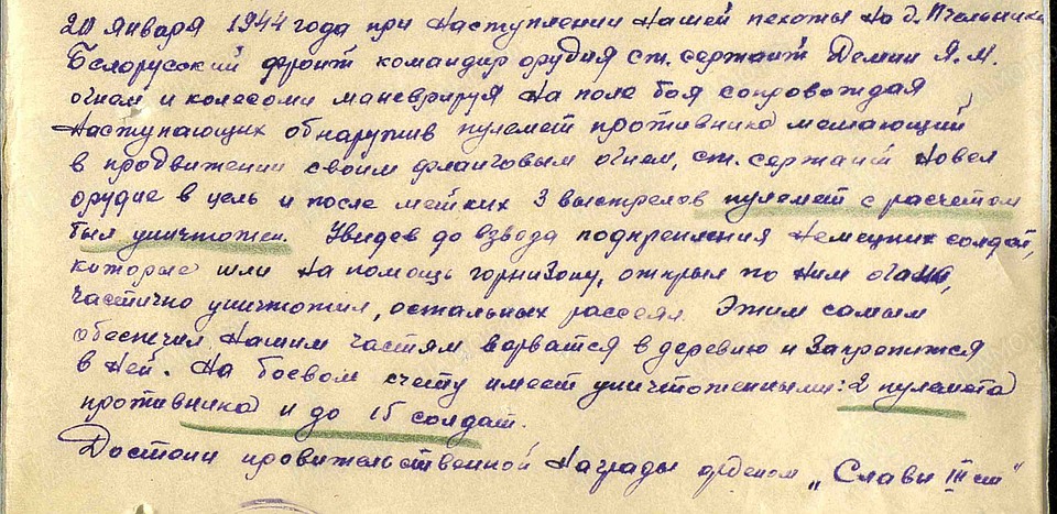 Выписка из наградного листа