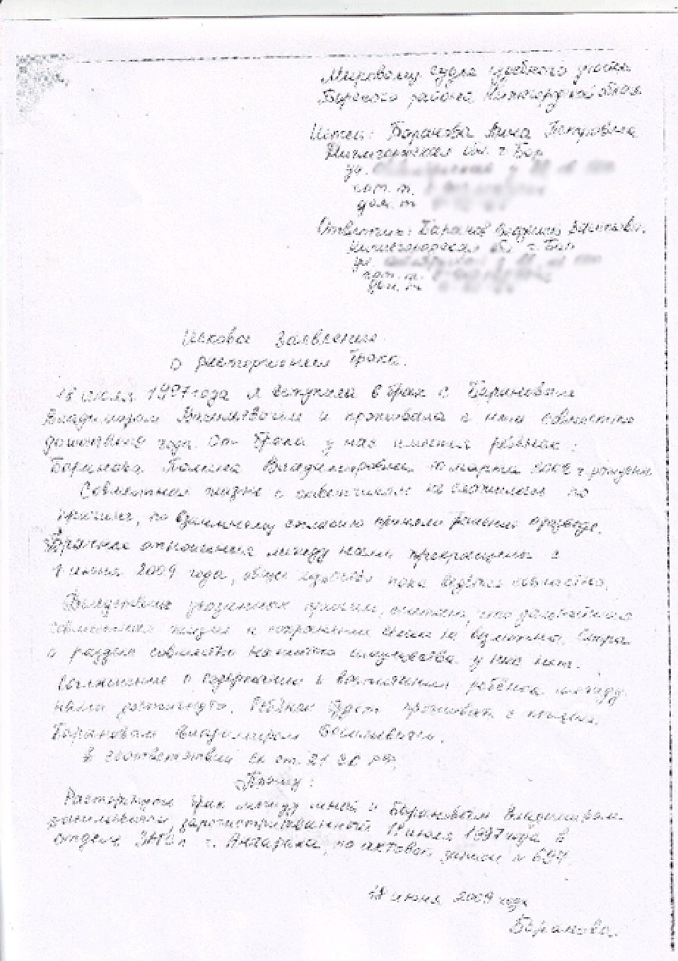 То самое исковое заявление написанное лично Анной летом 2008, перед отъездом к новому возлюбленному