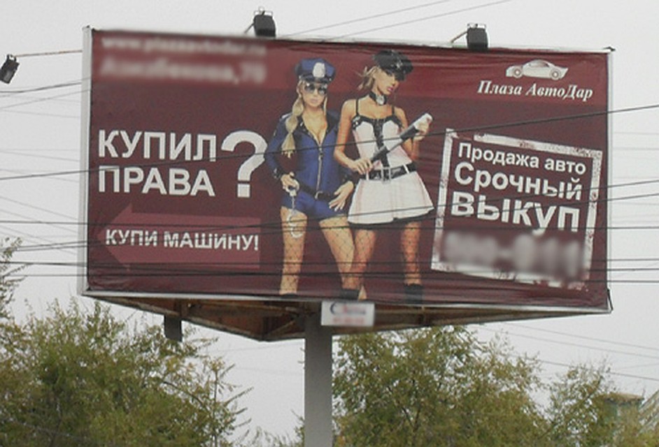 Антимонопольщики признали, что реклама порочит честь мундира стражей порядка и приказали снять билборд.