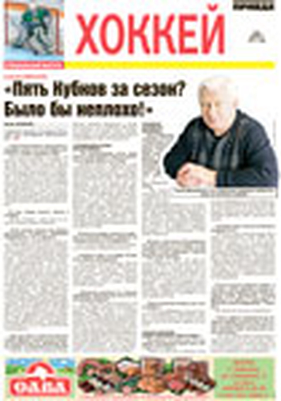 Праздничный спецвыпуск к началу хоккейного сезона 2011-2012