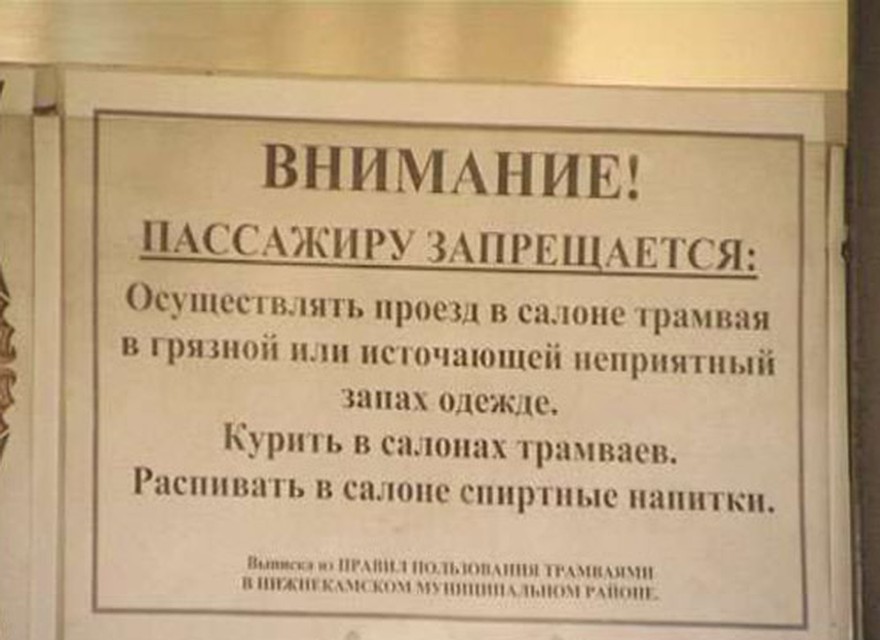 "Свод законов" для пассажиров вынесли в отдельную рамку Фото: НТР, г.Нижнекамск