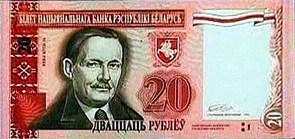 «Дваццаць рублёу» образца 1994 года.