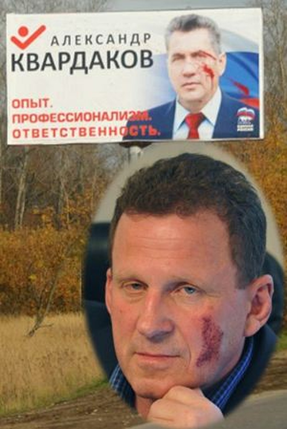 Эти фото вызывают подозрение: не за краску ли на плакатном лице полковника ФСБ Квардакова (вверху) Егорову поставили синяк? Фото: Владимир ВЕЛЕНГУРИН