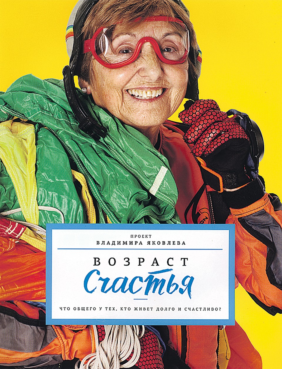 На обложке - Монсеррат Мечо (78 лет, Испания). Парашютистка!