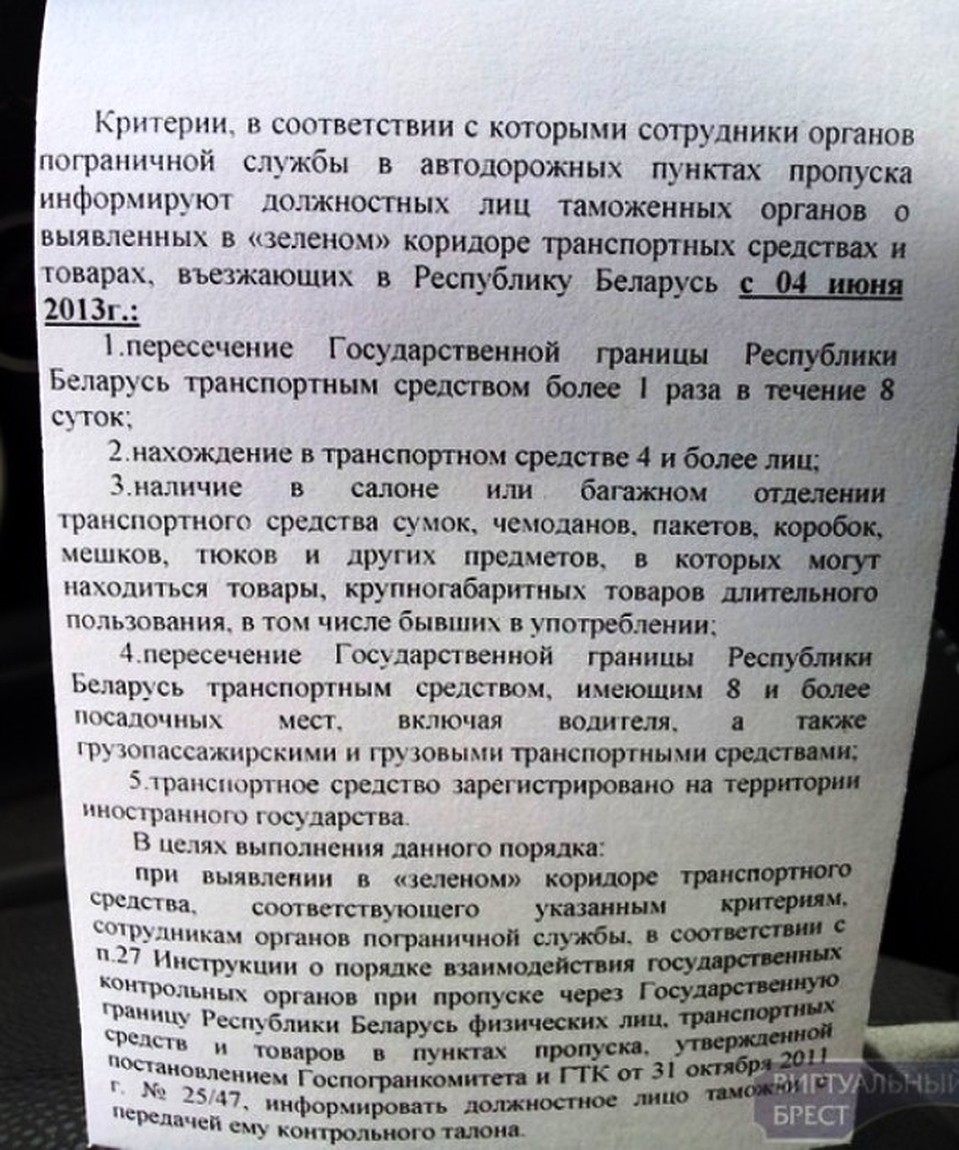 Такую памятку раздают всем белорусские пограничники