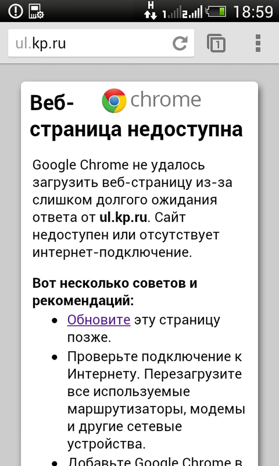 Так выглядит главная страница нашего сайта у абонентов "Ростелекома", если пытаться зайти на нее в Ульяновске