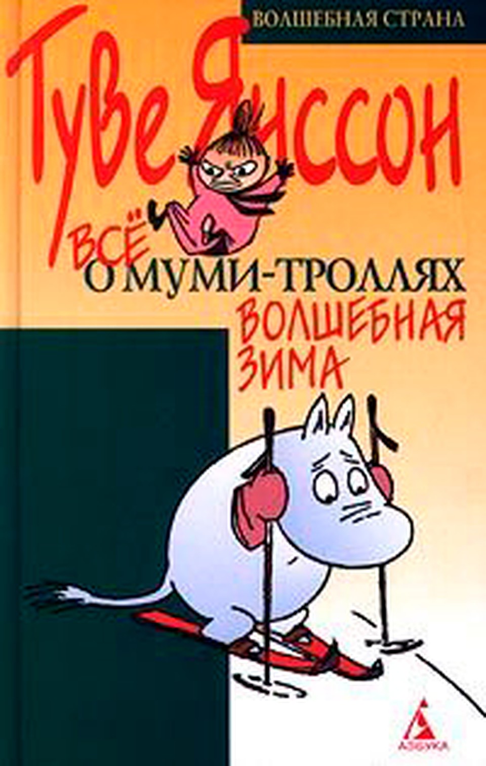 Книги для снежной зимы
