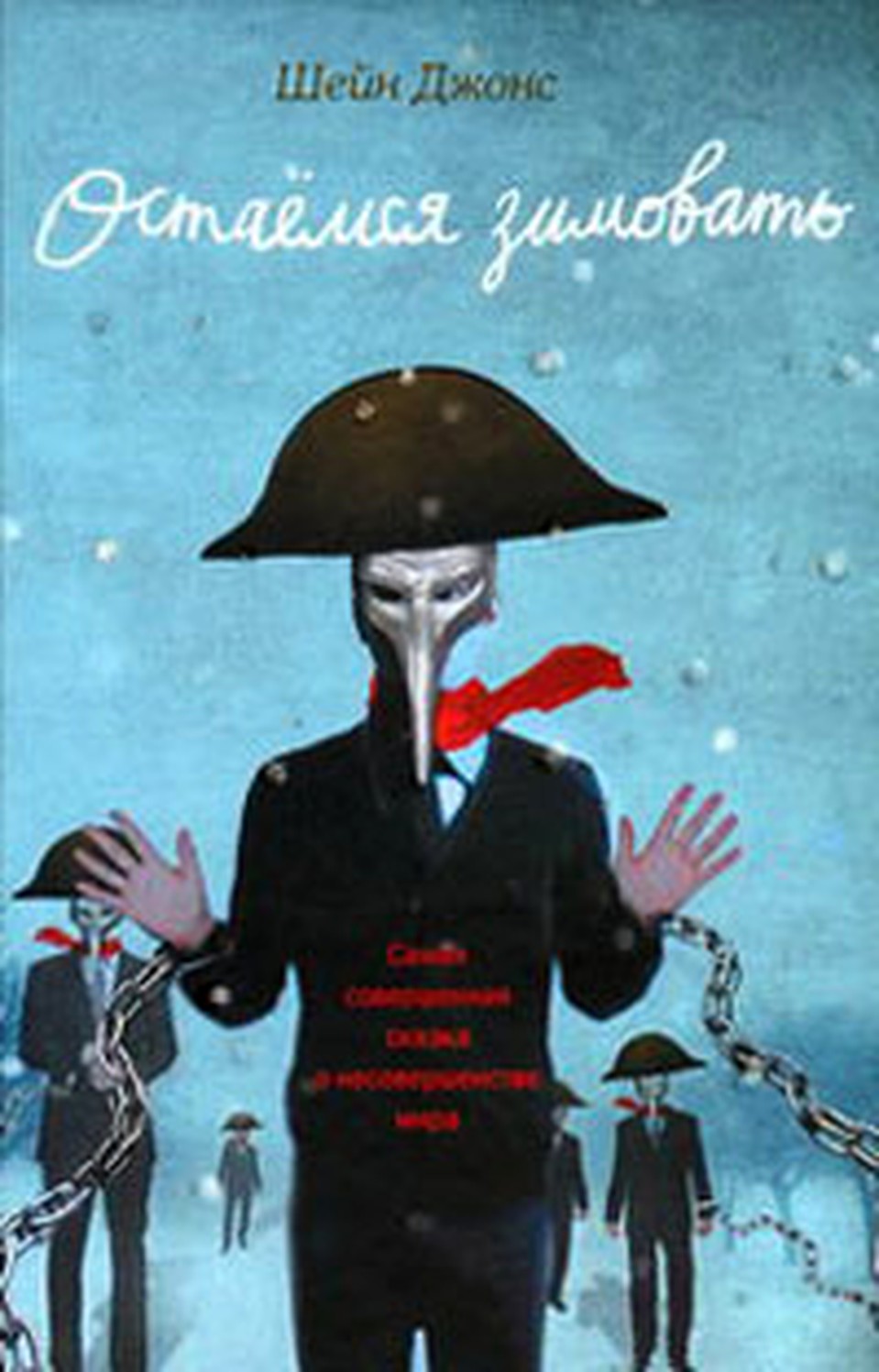 Книги для снежной зимы