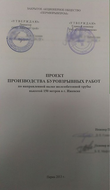 Проект производства буровзрывных работ на территории недостроенной ТЭЦ-3