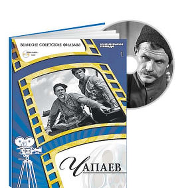 "Чапаев" - любимый фильм старшего поколения.