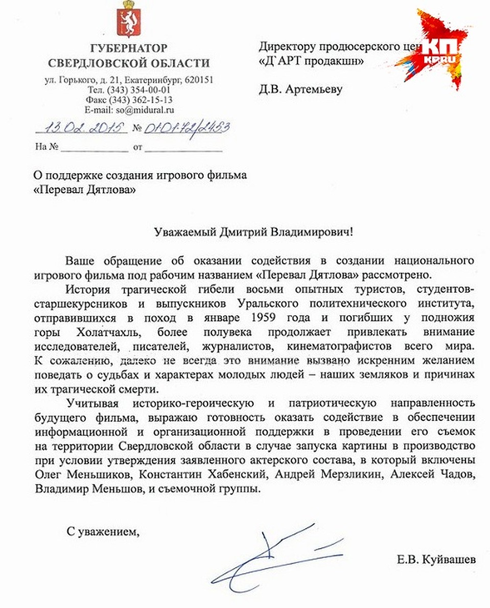 Губернатор Свердловской области пообещал поддержать проект при условии, что в нем, действительно, будут сниматься все те актеры, которых обещают привлечь создатели. Фото: Дмитрий Артемьев