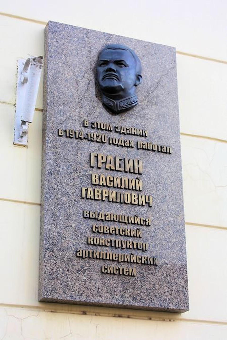 Мемориальная доска в честь Василия Грабина на здании почтамта в Краснодаре Фото: Виктория СМОЛИНА