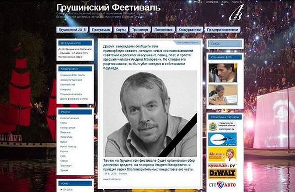 ФОТО: Скриншот с сайта Грушинского фестиваля