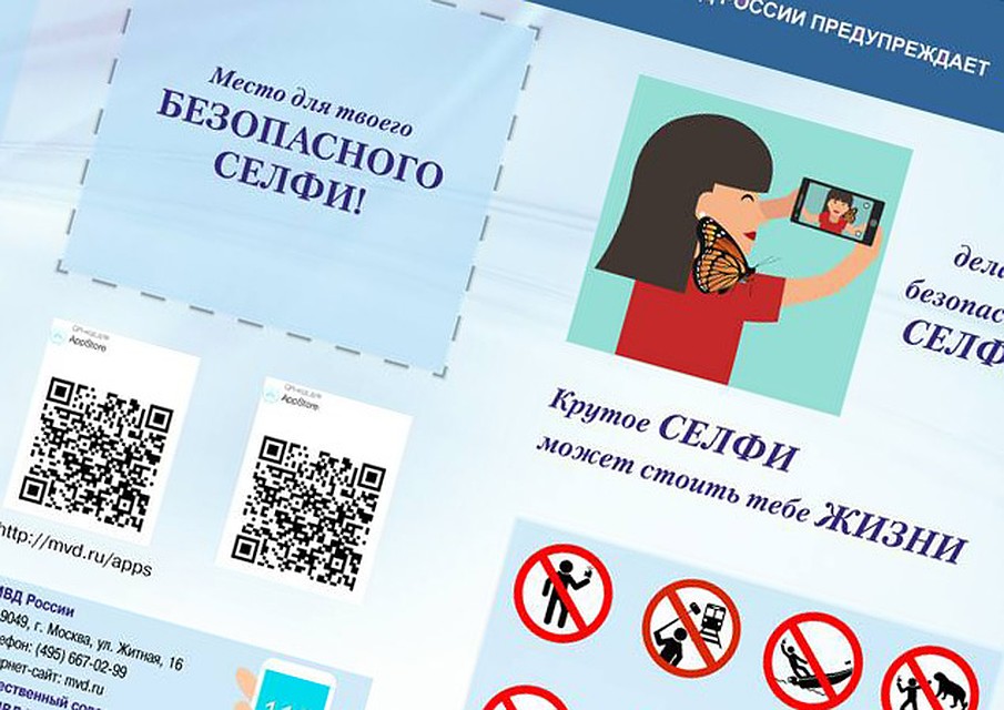 Памятка от Министерства внутренних дел России. Кликните для увеличения! Фото: МВД