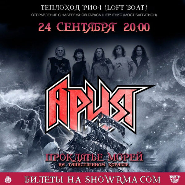 Концерт группы Ария на корабле