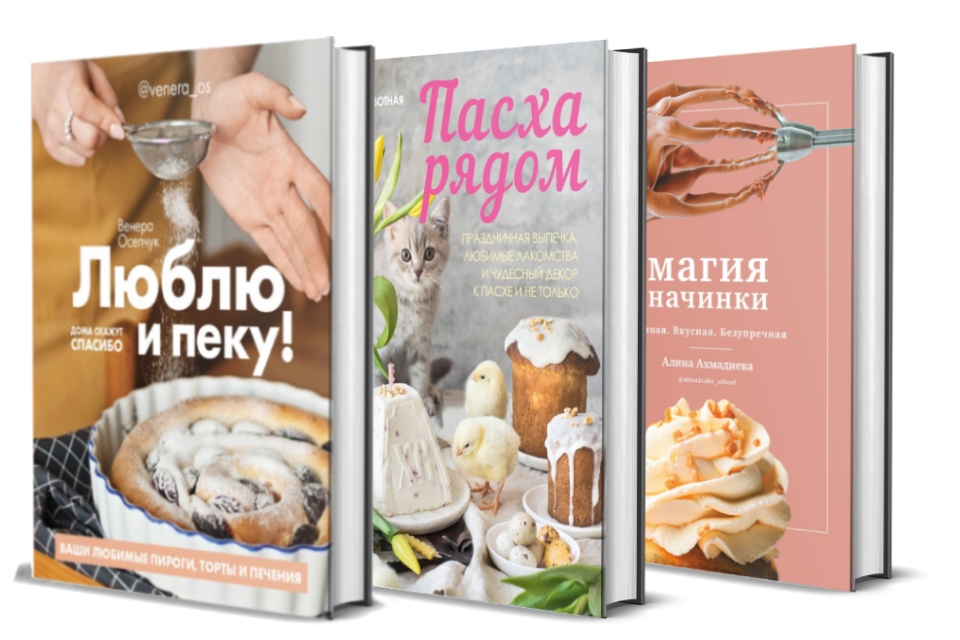 Книги рецептов на Пасху: 5 лучших сборников для праздника