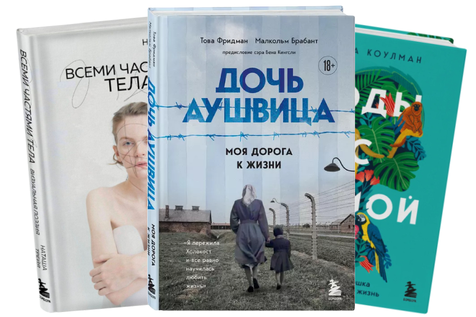6 вдохновляющих книг о силе женского характера: немка в концлагере, Дженис Джоплин и Перукуа