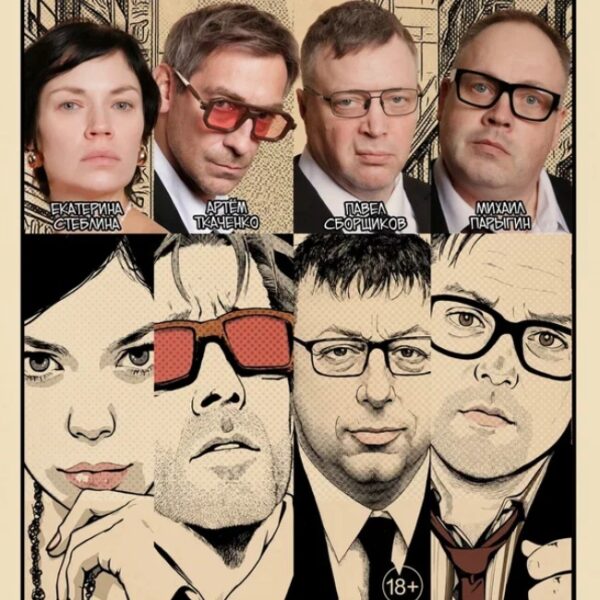 Спектакль «Голова Джармуша»