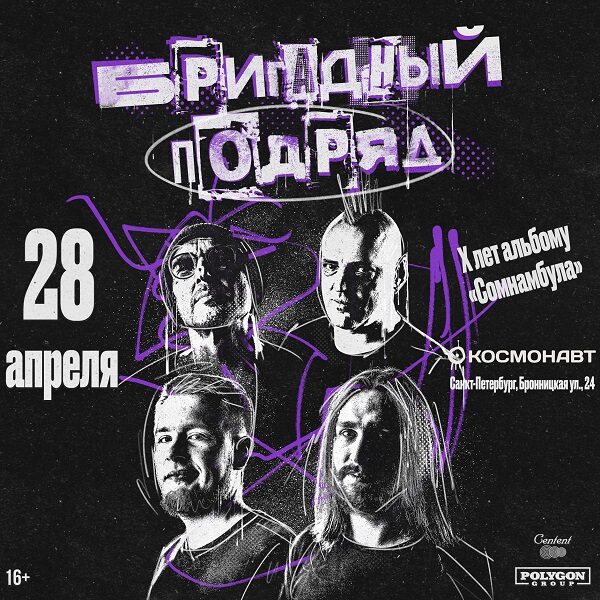 Концерт группы «Бригадный подряд»