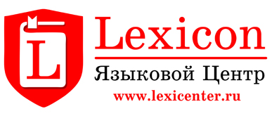 языковой центр сайт. языковая школа глобус пермь. языковой центр сайт. языковой центр сайт. Lexicon, языковой центр филиал.