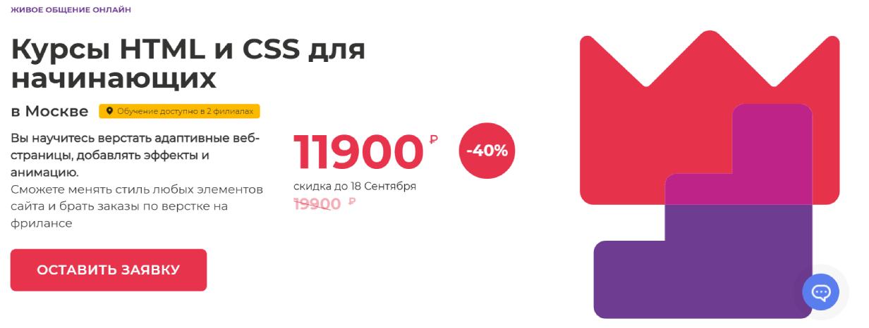 «Курсы HTML и CSS для начинающих» от МШП