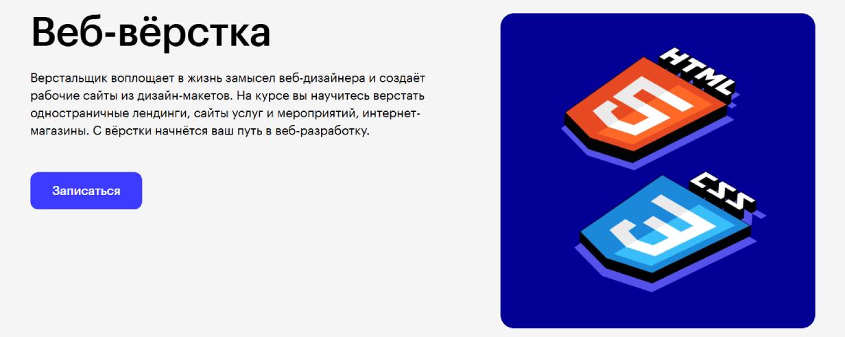 «Веб-верстка» от Skillbox
