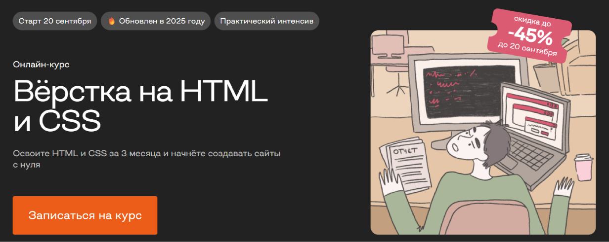 «Верстка на HTML и CSS» от «Бруноям»
