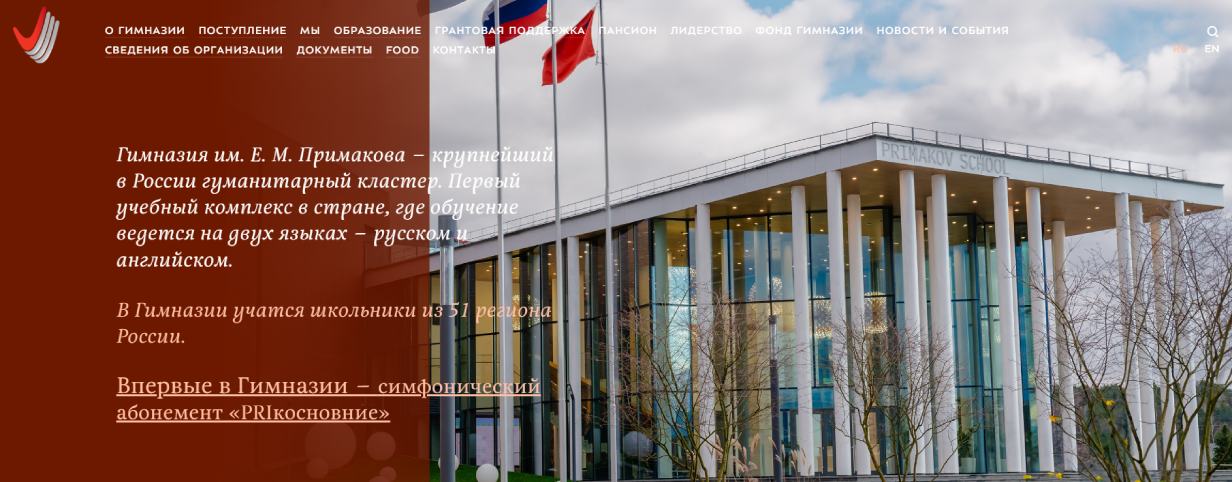 Областная гимназия им. Е. М. Примакова