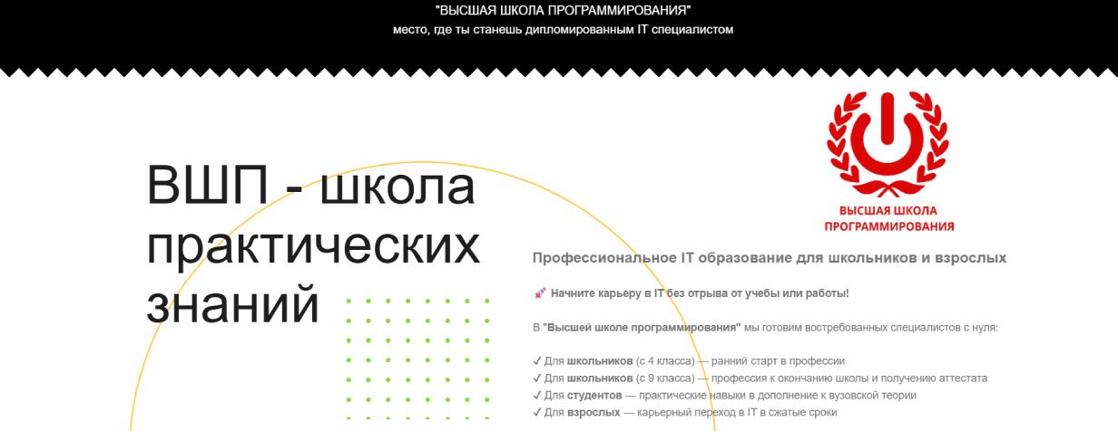 Высшая школа программирования