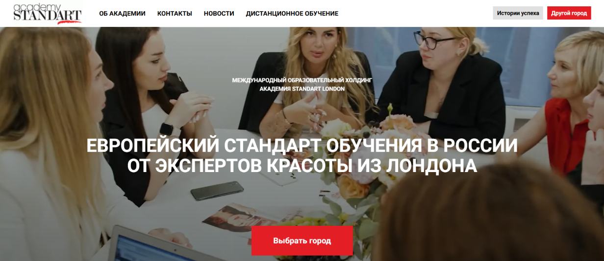 Академия STANDART