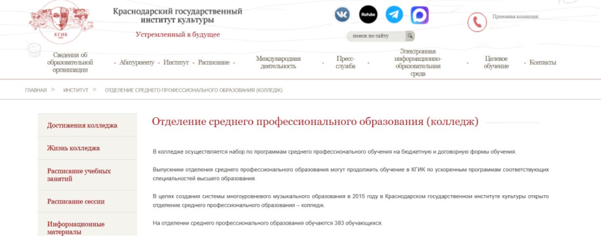 Колледж Краснодарского государственного института культуры