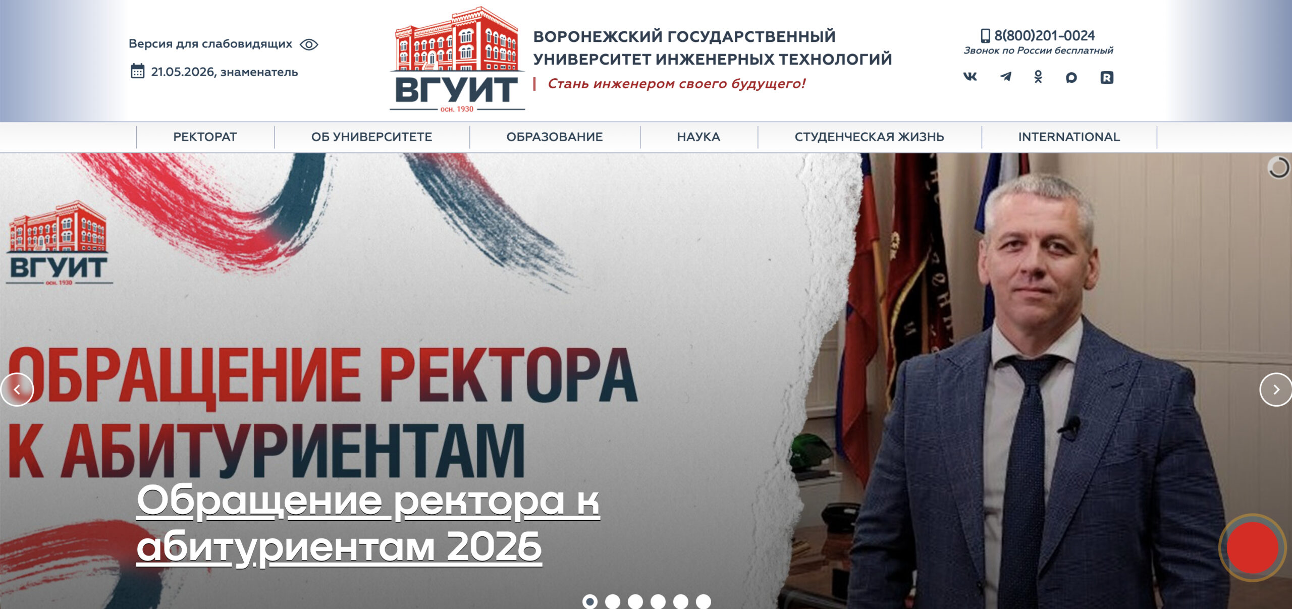 Колледж Воронежского государственного университета инженерных технологий