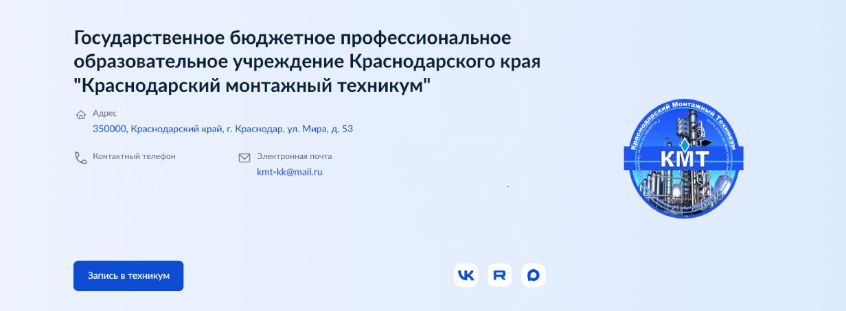 Краснодарский монтажный техникум
