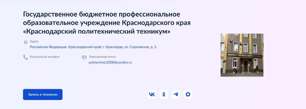Краснодарский политехнический техникум