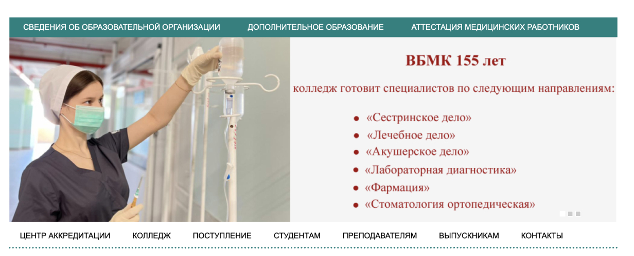 Воронежский базовый медицинский колледж