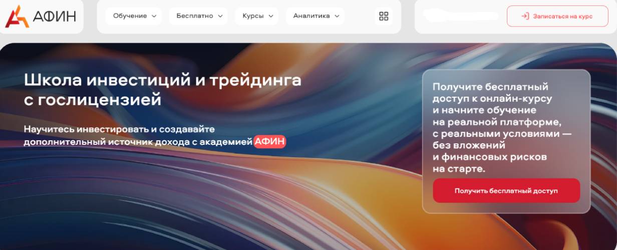 Академия «АФИН» 