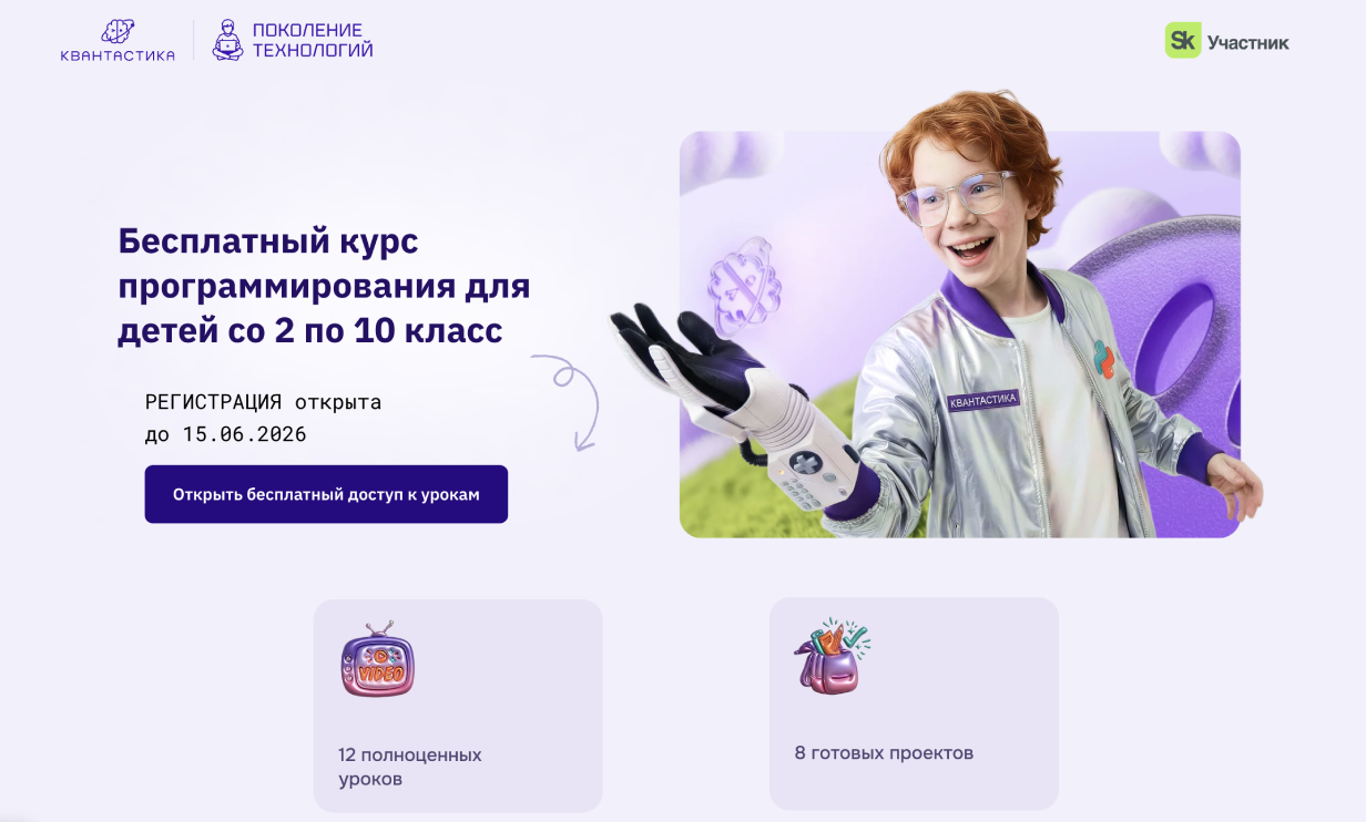 Бесплатные практические уроки программирования от «Поколение технологий»