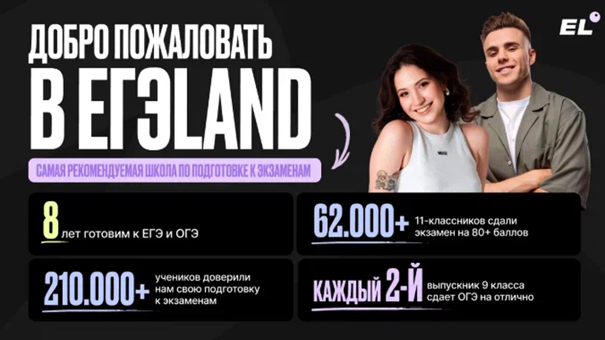 ЕГЭLand