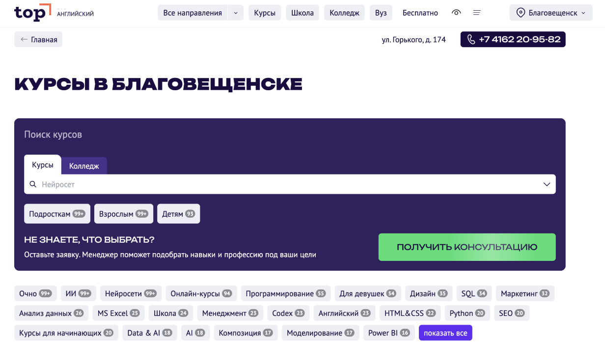 Компьютерная Академия ТОП (Благовещенск)