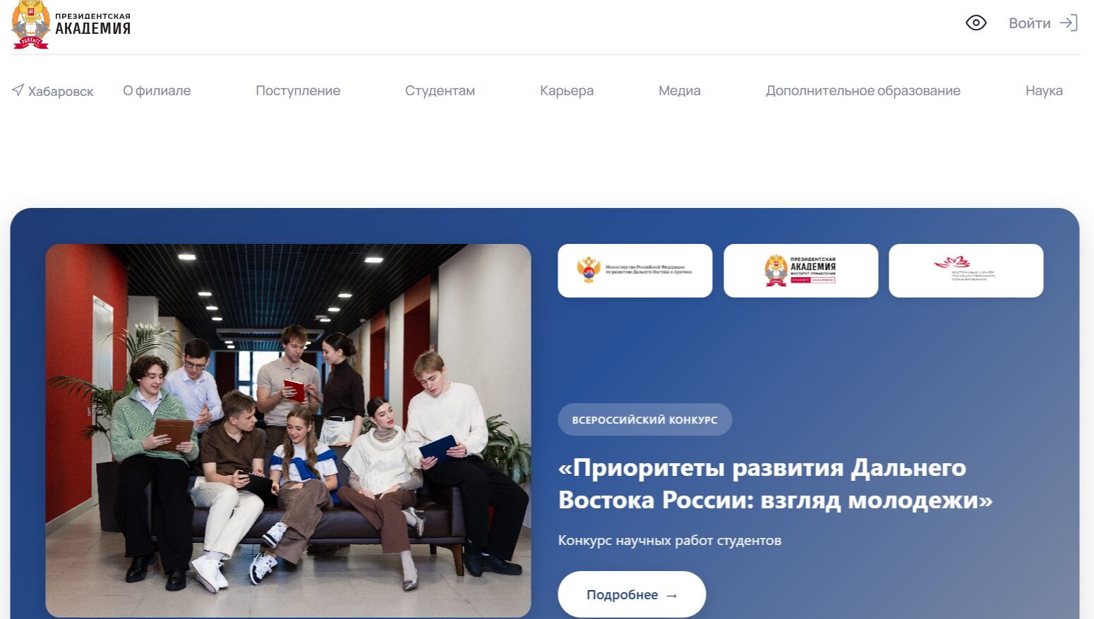Колледж Президентской академии