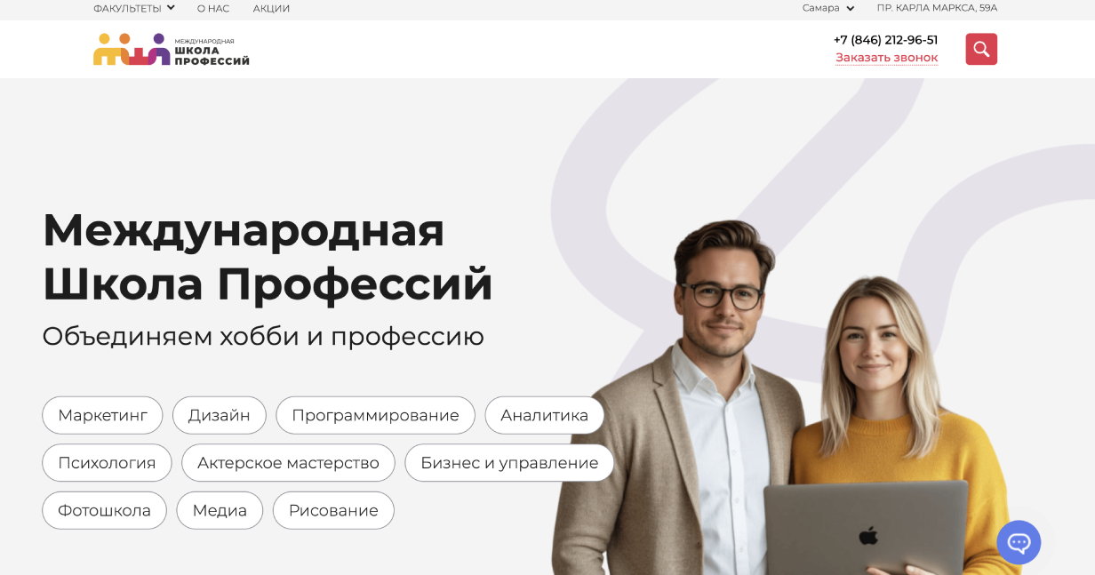 Международная школа профессий