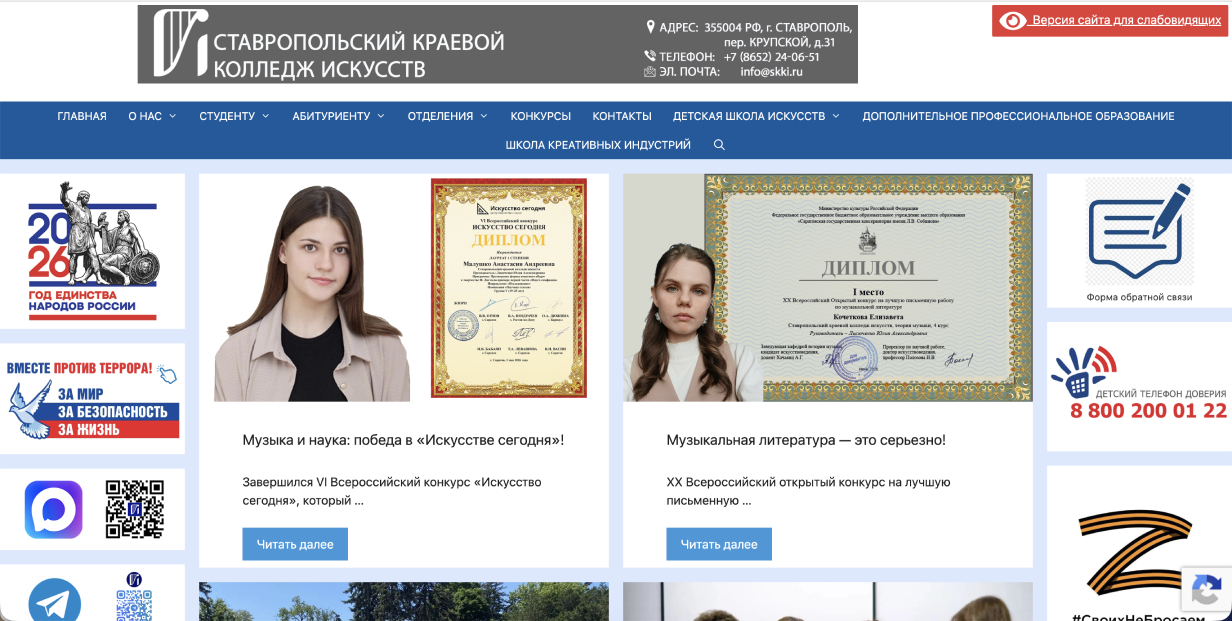 Ставропольский краевой колледж искусств