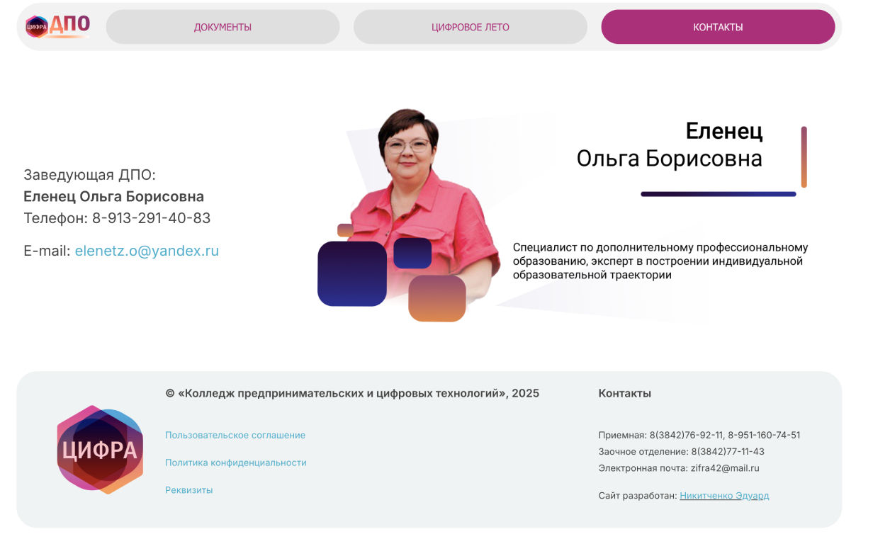 Учебный центр дополнительного образования «ЦИФРА42» на базе Колледжа предпринимательских и цифровых технологий