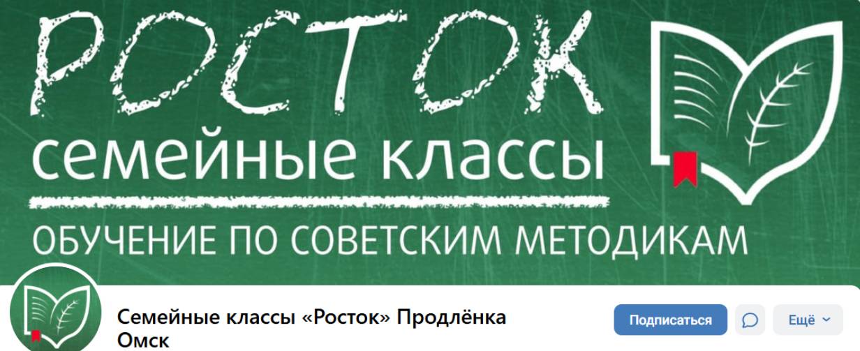 Семейные классы «Росток»