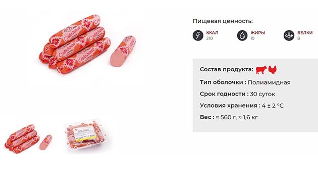 Сосиски с говядиной «Брестский мясокомбинат»1